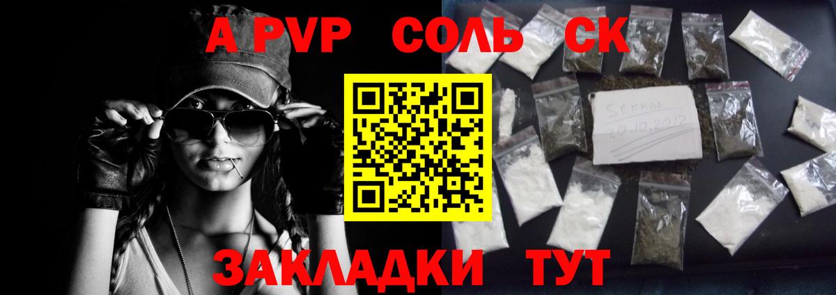 А ПВП Соль Ярославль