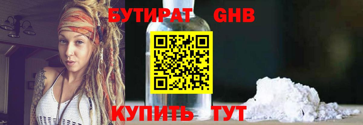 Ярославль  Бутират BDO 33%  Вход с VPN 