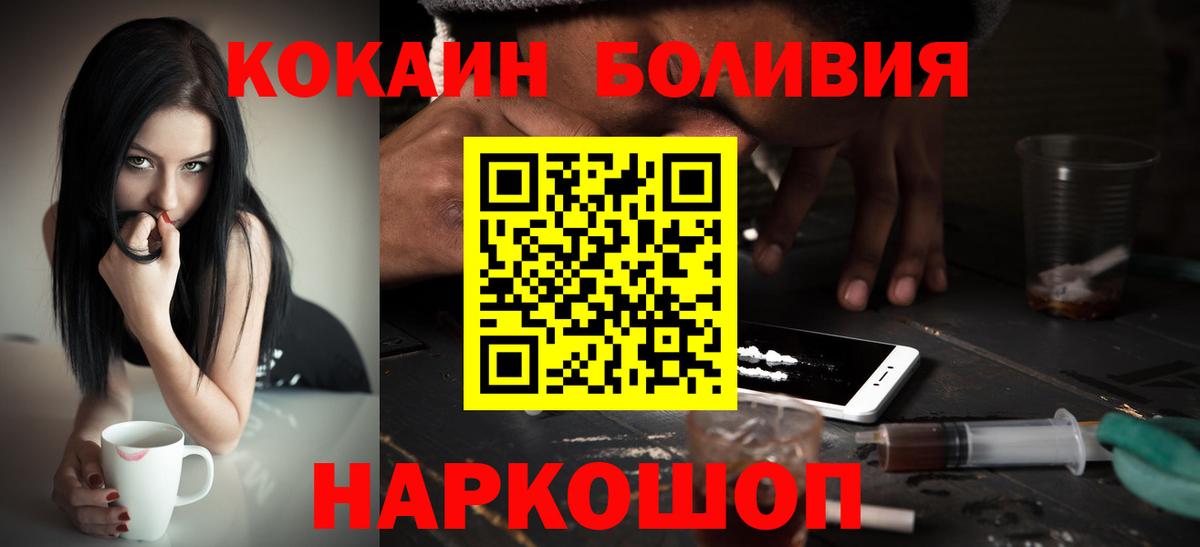 КОКАИН Боливия  Вход с VPN  КОКАИН 99%  Ярославль 