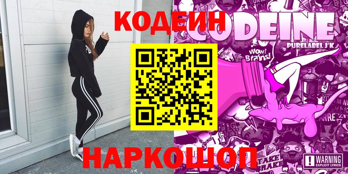 Codein напиток Lean (лин)  Codein напиток Lean (лин)  Вход с VPN  Ярославль 