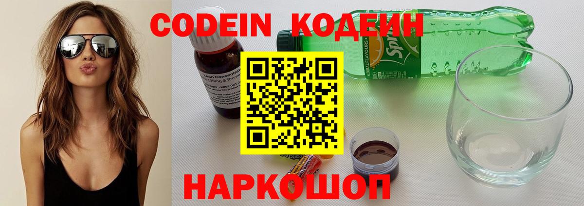 Кодеин напиток Lean (лин) Ярославль