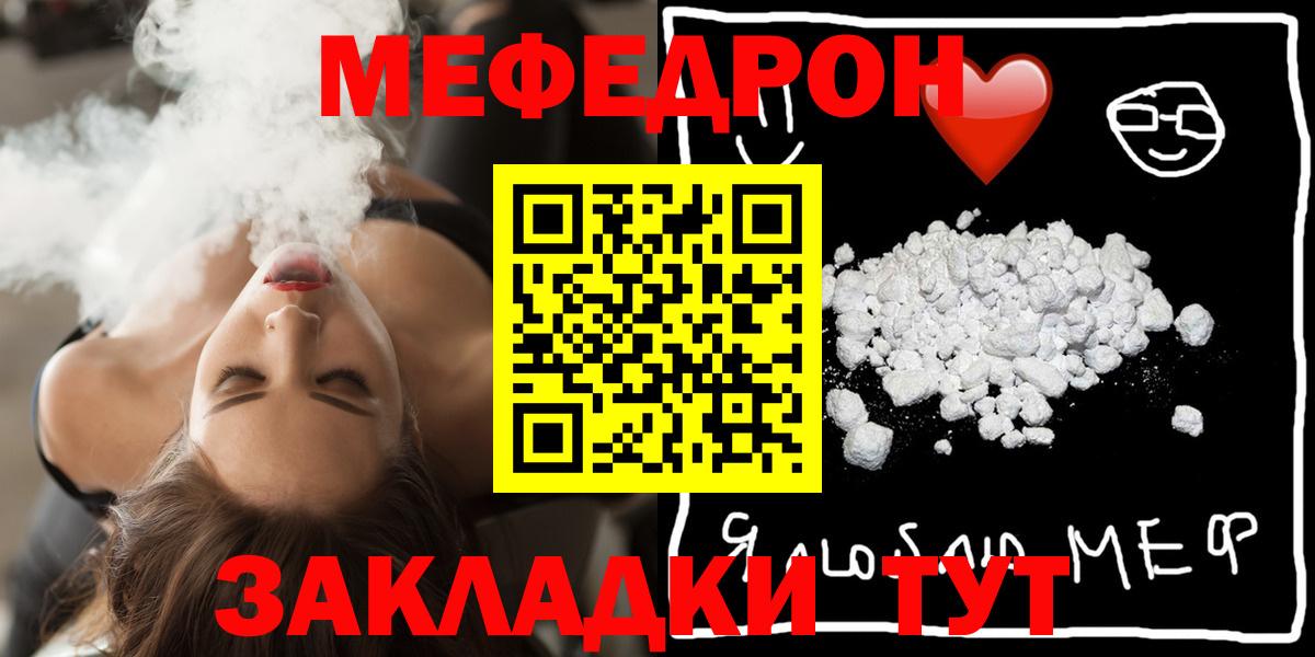 Меф mephedrone  МЕФ мука  Мефедрон  Вход с VPN  Ярославль 