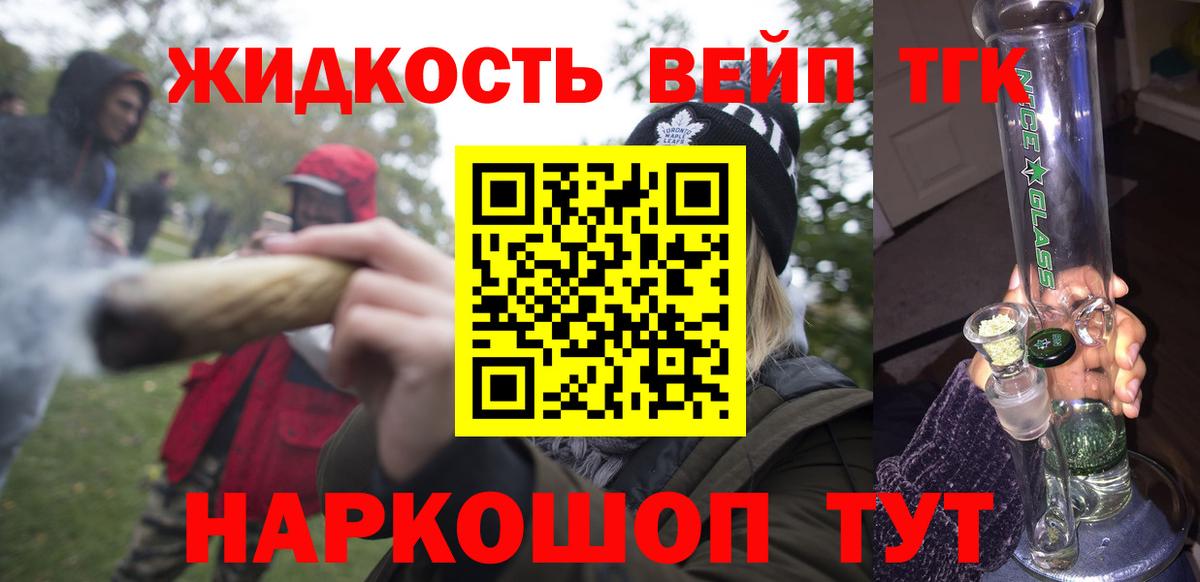 ТГК жижа Ярославль